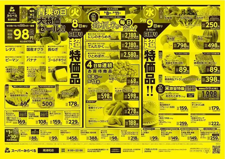 市川町でのスーパーみらべるのカタログ | 割引とプロモーション | 2026-09-08T00:00:00.000Z - 2026-09-11T00:00:00.000Z