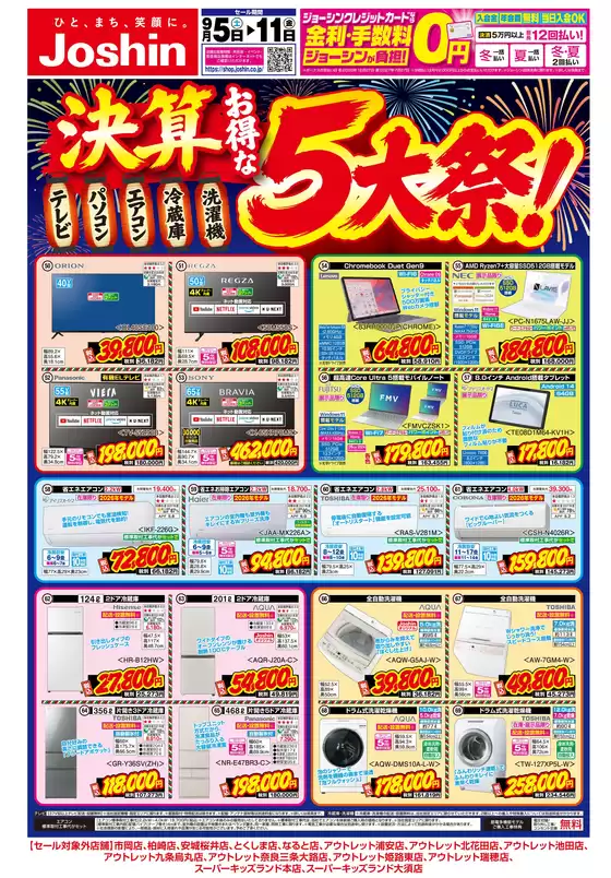 玉城町でのジョーシンのカタログ | 最新のお買い得チラシ 2 | 2026-09-04T00:00:00.000Z - 2026-09-11T00:00:00.000Z