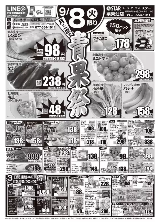 スターのカタログ | スター チラシ | 2026-09-07T00:00:00.000Z - 2026-09-10T00:00:00.000Z