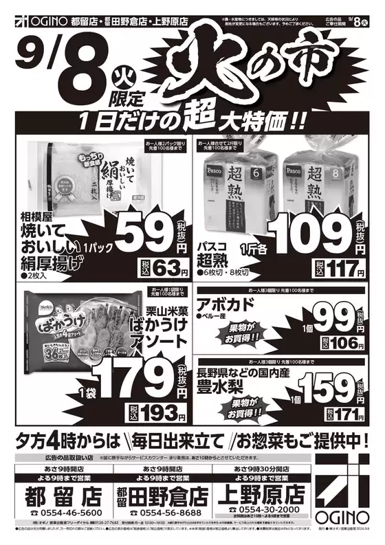 オギノのカタログ | 排他的な掘り出し物 | 2026-09-07T00:00:00.000Z - 2026-09-09T00:00:00.000Z