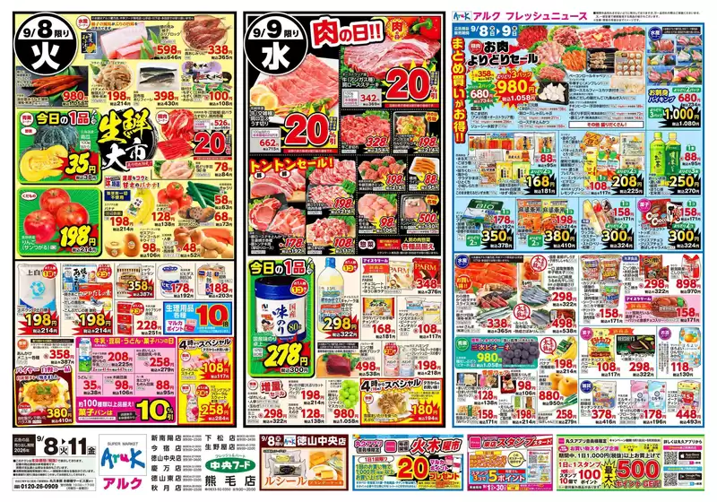 中央フードのカタログ | 現在の取引とオファー | 2026-09-08T00:00:00.000Z - 2026-09-09T00:00:00.000Z