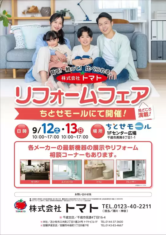 ラルズのカタログ | 0912-0913 ちとせモールからのお知らせ | 2026-09-11T00:00:00.000Z - 2026-09-13T00:00:00.000Z
