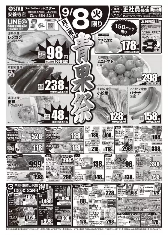 スターのカタログ | 割引とプロモーション | 2026-09-07T00:00:00.000Z - 2026-09-10T00:00:00.000Z