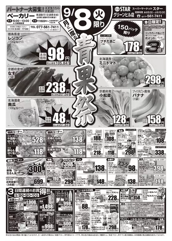 スターのカタログ | すべての掘り出し物ハンターのためのトップオファー | 2026-09-08T00:00:00.000Z - 2026-09-10T00:00:00.000Z