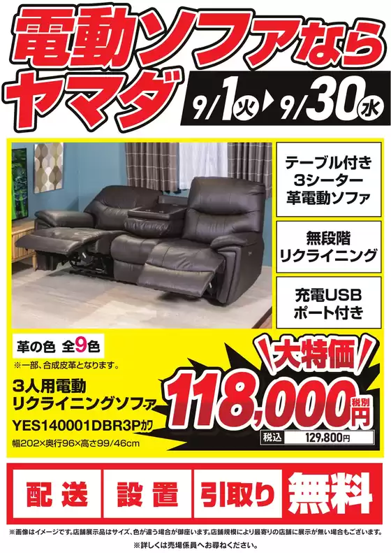 泉大津市でのヤマダ電機のカタログ | すべての掘り出し物ハンターのためのトップオファー | 2026-08-31T00:00:00.000Z - 2026-09-30T00:00:00.000Z