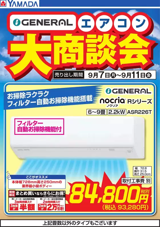 泉大津市でのヤマダ電機のカタログ | 魅力的なオファーを発見する | 2026-09-06T00:00:00.000Z - 2026-09-11T00:00:00.000Z