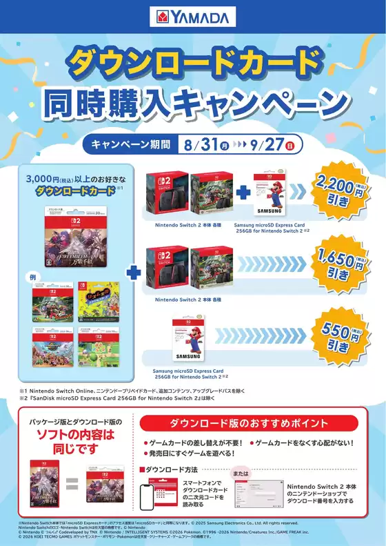 泉大津市でのヤマダ電機のカタログ | 今すぐ私たちの取引で節約 | 2026-08-30T00:00:00.000Z - 2026-09-27T00:00:00.000Z
