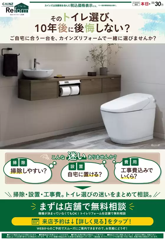 カインズホームのカタログ | トイレ 98号 | 2026-09-07T00:00:00.000Z - 2026-09-22T00:00:00.000Z