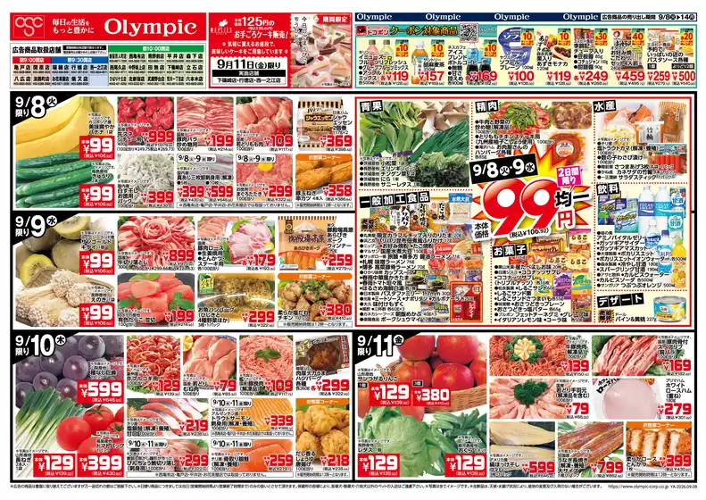 オリンピックのカタログ | 9/8号 北海道フェア&日替り セール | 2026-09-08T00:00:00.000Z - 2026-09-14T00:00:00.000Z