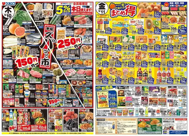 ウオロクのカタログ | 掘り出し物ハンターのための素晴らしいオファー | 2026-09-10T00:00:00.000Z - 2026-09-11T00:00:00.000Z