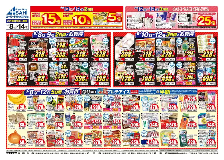スーパードラッグアサヒのカタログ | 排他的な掘り出し物 | 2026-09-08T00:00:00.000Z - 2026-09-14T00:00:00.000Z