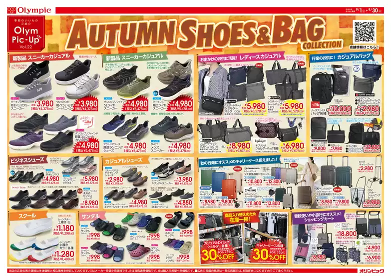 オリンピックのカタログ | AUTUMN SHOES&BAG COLLECTION | 2026-09-08T00:00:00.000Z - 2026-09-14T00:00:00.000Z