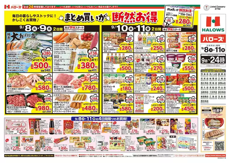 ハローズのカタログ | 私たちのお客様のための排他的な取引 | 2026-09-08T00:00:00.000Z - 2026-09-11T00:00:00.000Z