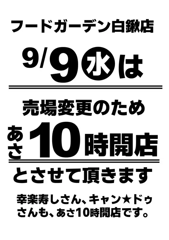 与野フードのカタログ | トップディールと割引 | 2026-09-09T00:00:00.000Z - 2026-09-09T00:00:00.000Z