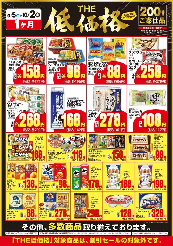 ハローズのカタログ | あなたのための特別オファー | 2026-09-06T00:00:00.000Z - 2026-10-02T00:00:00.000Z