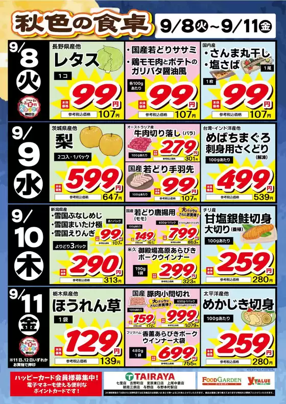 与野フードのカタログ | 排他的な掘り出し物 | 2026-09-08T00:00:00.000Z - 2026-09-11T00:00:00.000Z