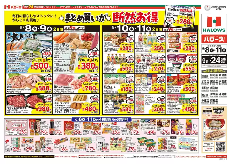 ハローズのカタログ | すべての掘り出し物ハンターのためのトップオファー | 2026-09-08T00:00:00.000Z - 2026-09-11T00:00:00.000Z