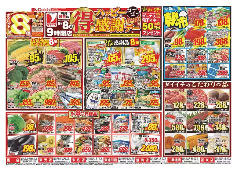 ダイイチのカタログ | あなたのための私たちの最高のオファー | 2026-09-08T00:00:00.000Z - 2026-09-08T00:00:00.000Z