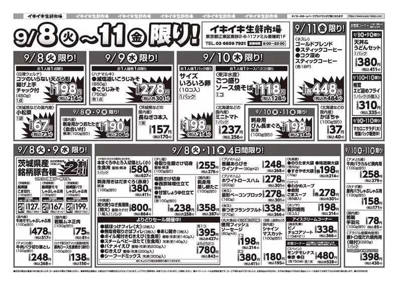 タイヨーのカタログ | すべての人のための魅力的な特別オファー | 2026-09-08T00:00:00.000Z - 2026-09-11T00:00:00.000Z