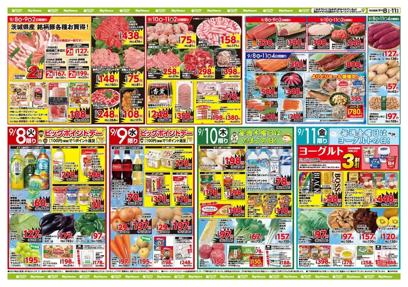 タイヨーのカタログ | タイヨー メニュー | 2026-09-08T00:00:00.000Z - 2026-09-11T00:00:00.000Z