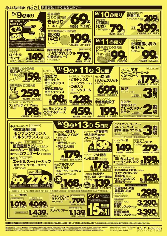 綾瀬市でのいなげやのカタログ | 掘り出し物ハンターのための素晴らしいオファー | 2026-09-09T00:00:00.000Z - 2026-09-15T00:00:00.000Z