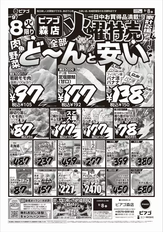 ピアゴのカタログ | 排他的な掘り出し物 | 2026-09-07T00:00:00.000Z - 2026-09-08T00:00:00.000Z