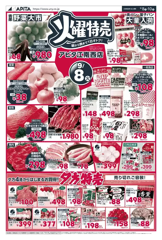 アピタのカタログ | 私たちの最高の掘り出し物 | 2026-09-07T00:00:00.000Z - 2026-09-10T00:00:00.000Z