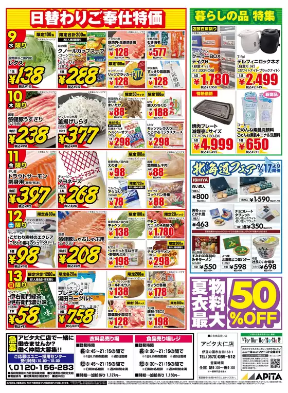 アピタのカタログ | 発見するための新しいオファー | 2026-09-07T00:00:00.000Z - 2026-09-13T00:00:00.000Z
