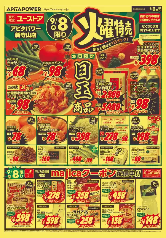 アピタのカタログ | 排他的な掘り出し物 | 2026-09-07T00:00:00.000Z - 2026-09-09T00:00:00.000Z