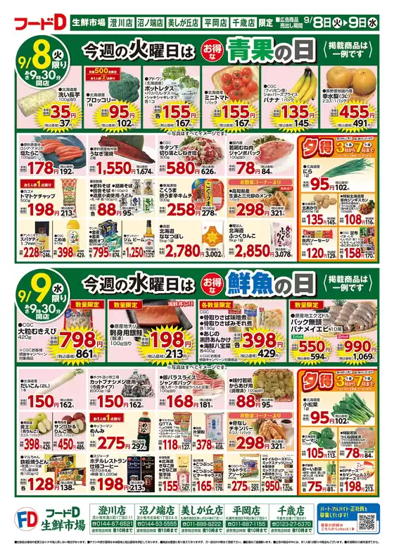 フードDのカタログ | あなたのための私たちの最高のオファー | 2026-09-07T00:00:00.000Z - 2026-09-11T00:00:00.000Z