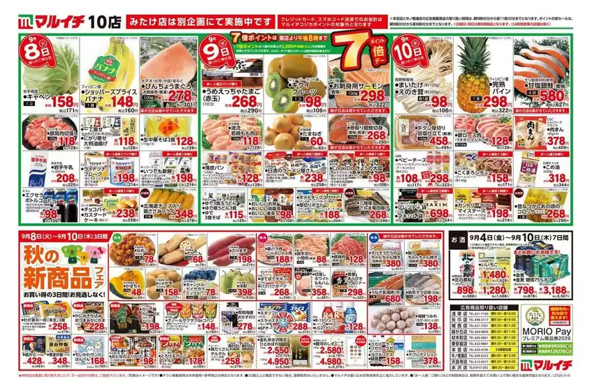 マルイチのカタログ | 排他的な取引と掘り出し物 | 2026-09-04T00:00:00.000Z - 2026-09-10T00:00:00.000Z