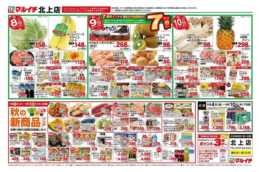 マルイチのカタログ | すべてのお客様のための素晴らしいオファー | 2026-09-04T00:00:00.000Z - 2026-09-10T00:00:00.000Z