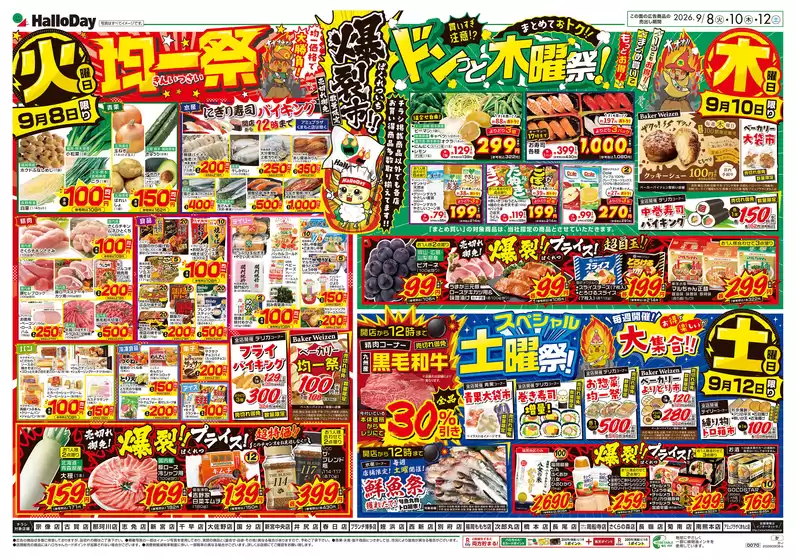 ハローデイのカタログ | あなたのための私たちの最高の取引 | 2026-09-07T00:00:00.000Z - 2026-09-14T00:00:00.000Z