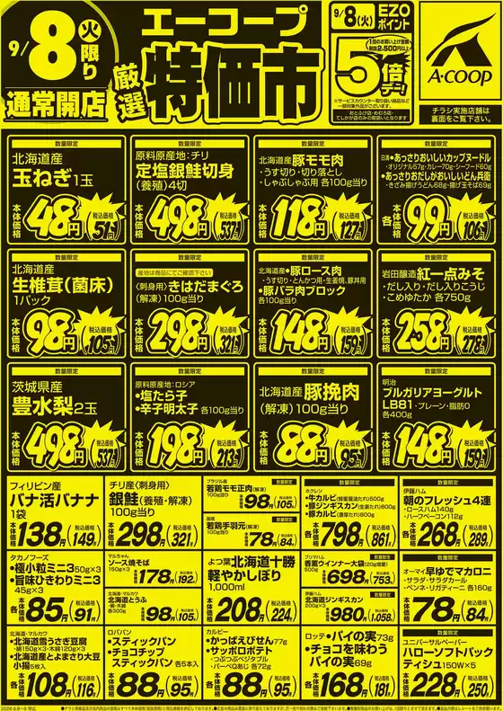 ホクレンショップのカタログ | あなたのための特別オファー | 2026-09-08T00:00:00.000Z - 2026-09-08T00:00:00.000Z