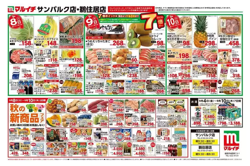 マルイチのカタログ | 掘り出し物ハンターのための素晴らしいオファー | 2026-09-04T00:00:00.000Z - 2026-09-10T00:00:00.000Z