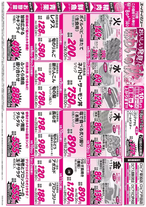栗山町でのスーパーバリューのカタログ | 現在の掘り出し物とオファー | 2026-09-08T00:00:00.000Z - 2026-09-14T00:00:00.000Z