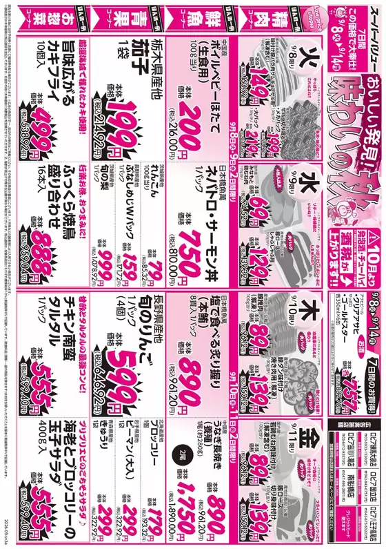 栗山町でのスーパーバリューのカタログ | 排他的な取引と掘り出し物 | 2026-09-08T00:00:00.000Z - 2026-09-14T00:00:00.000Z