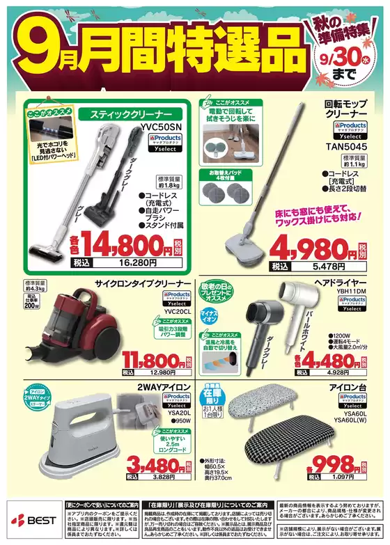 ベスト電器のカタログ | あなたのための特別オファー | 2026-09-08T00:00:00.000Z - 2026-09-08T00:00:00.000Z