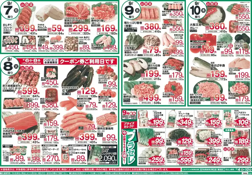 たいらやのカタログ | すべての掘り出し物ハンターのためのトップオファー | 2026-09-07T00:00:00.000Z - 2026-09-10T00:00:00.000Z