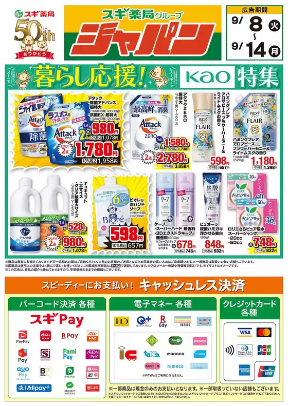 ジャパンのカタログ | 発見するための新しいオファー | 2026-09-08T00:00:00.000Z - 2026-09-14T00:00:00.000Z