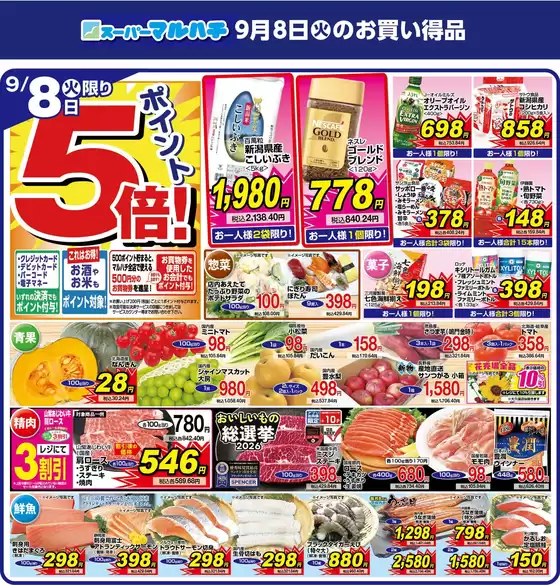 マルハチのカタログ | 2026年9月08日 | 2026-09-07T00:00:00.000Z - 2026-09-08T00:00:00.000Z