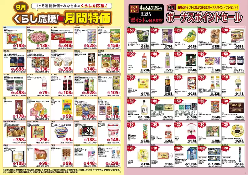 サミットのカタログ | 倹約家のためのトップオファー | 2026-08-31T00:00:00.000Z - 2026-09-30T00:00:00.000Z