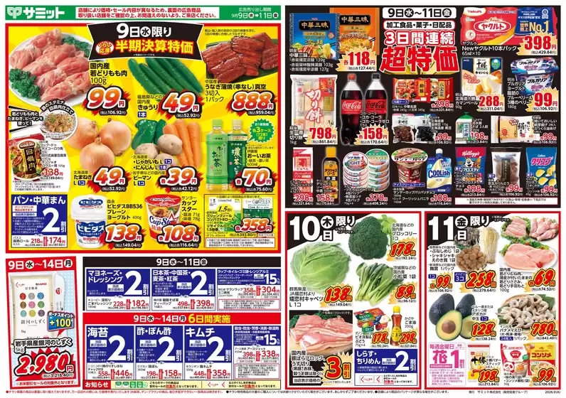 サミットのカタログ | あなたのための私たちの最高のオファー | 2026-09-08T00:00:00.000Z - 2026-09-11T00:00:00.000Z
