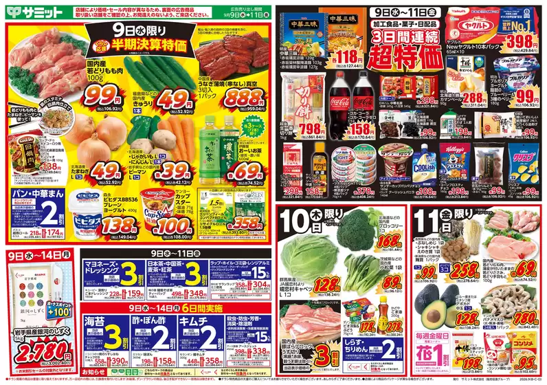 サミットのカタログ | 私たちのお客様のための排他的な取引 | 2026-09-08T00:00:00.000Z - 2026-09-11T00:00:00.000Z