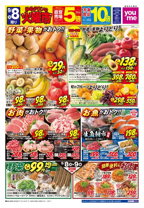 ゆめタウンのカタログ | 発見するための新しいオファー | 2026-09-07T00:00:00.000Z - 2026-09-09T00:00:00.000Z