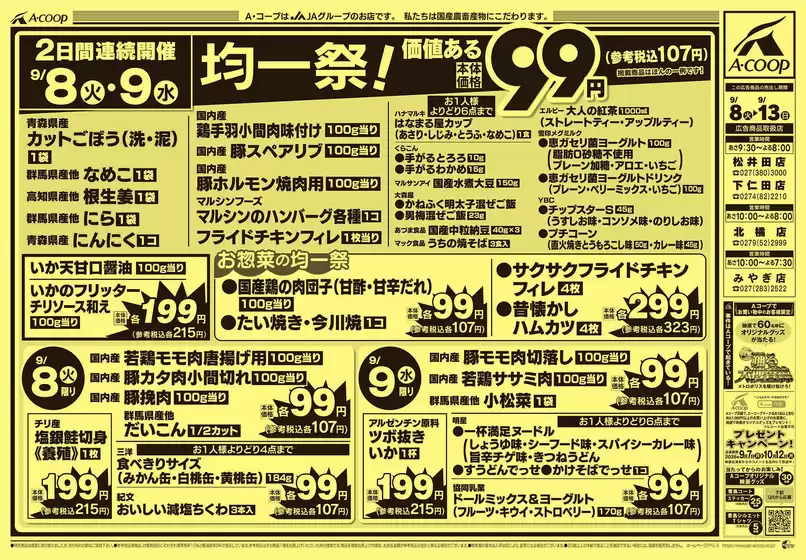 Aコープ東北のカタログ | あなたのための特別オファー | 2026-09-08T00:00:00.000Z - 2026-09-09T00:00:00.000Z