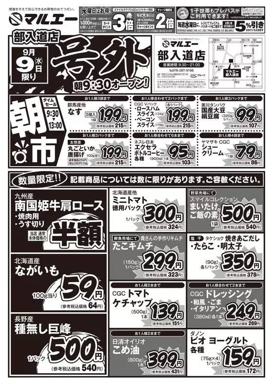 マルエーのカタログ | 私たちのお客様のための排他的な取引 | 2026-09-09T00:00:00.000Z - 2026-09-09T00:00:00.000Z
