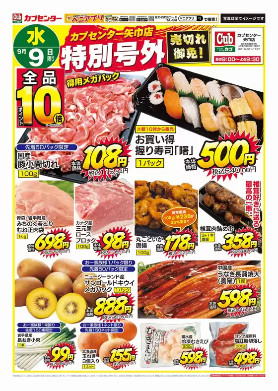 カブセンターのカタログ | 私たちのお客様のための排他的な取引 | 2026-09-09T00:00:00.000Z - 2026-09-09T00:00:00.000Z