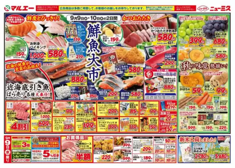 マルエーのカタログ | すべてのお客様のためのトップディール | 2026-09-09T00:00:00.000Z - 2026-09-10T00:00:00.000Z
