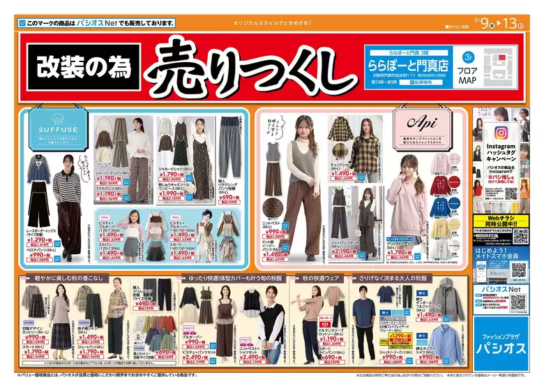 パシオスのカタログ | すべてのお客様のためのトップディール | 2026-09-09T00:00:00.000Z - 2026-09-13T00:00:00.000Z